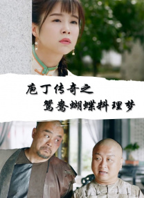 顺英的抉择电视剧免费观看