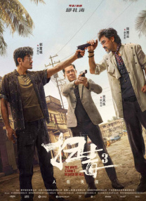 《有夫之妇的精油按摩》